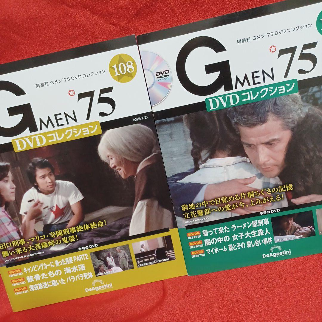 Gメン75DVDコレクション　22部