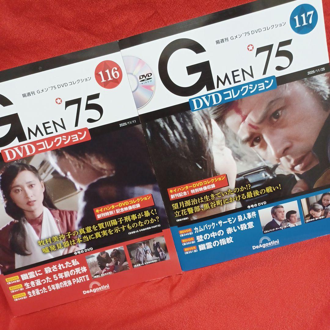 Gメン75DVDコレクション　22部