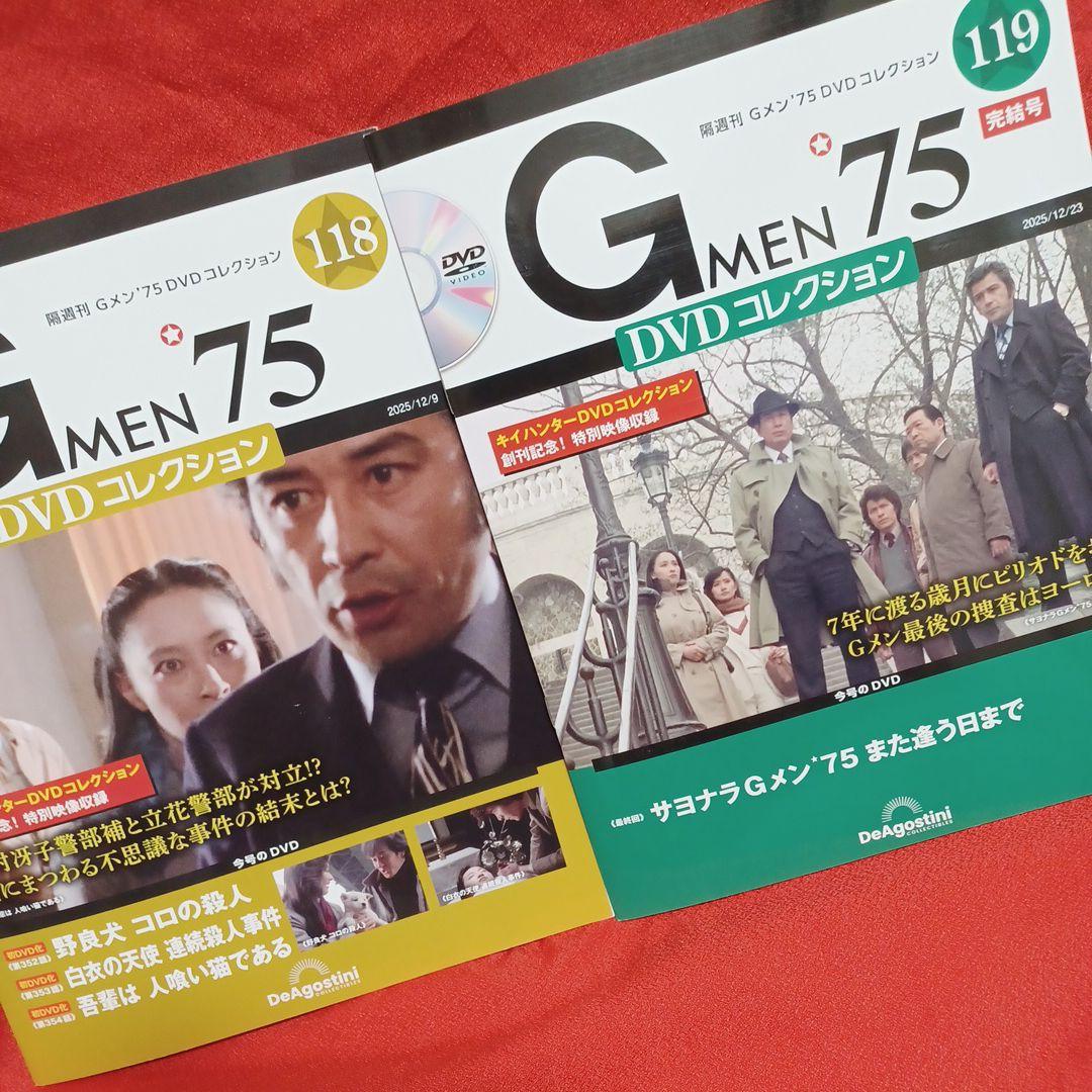 Gメン75DVDコレクション　22部