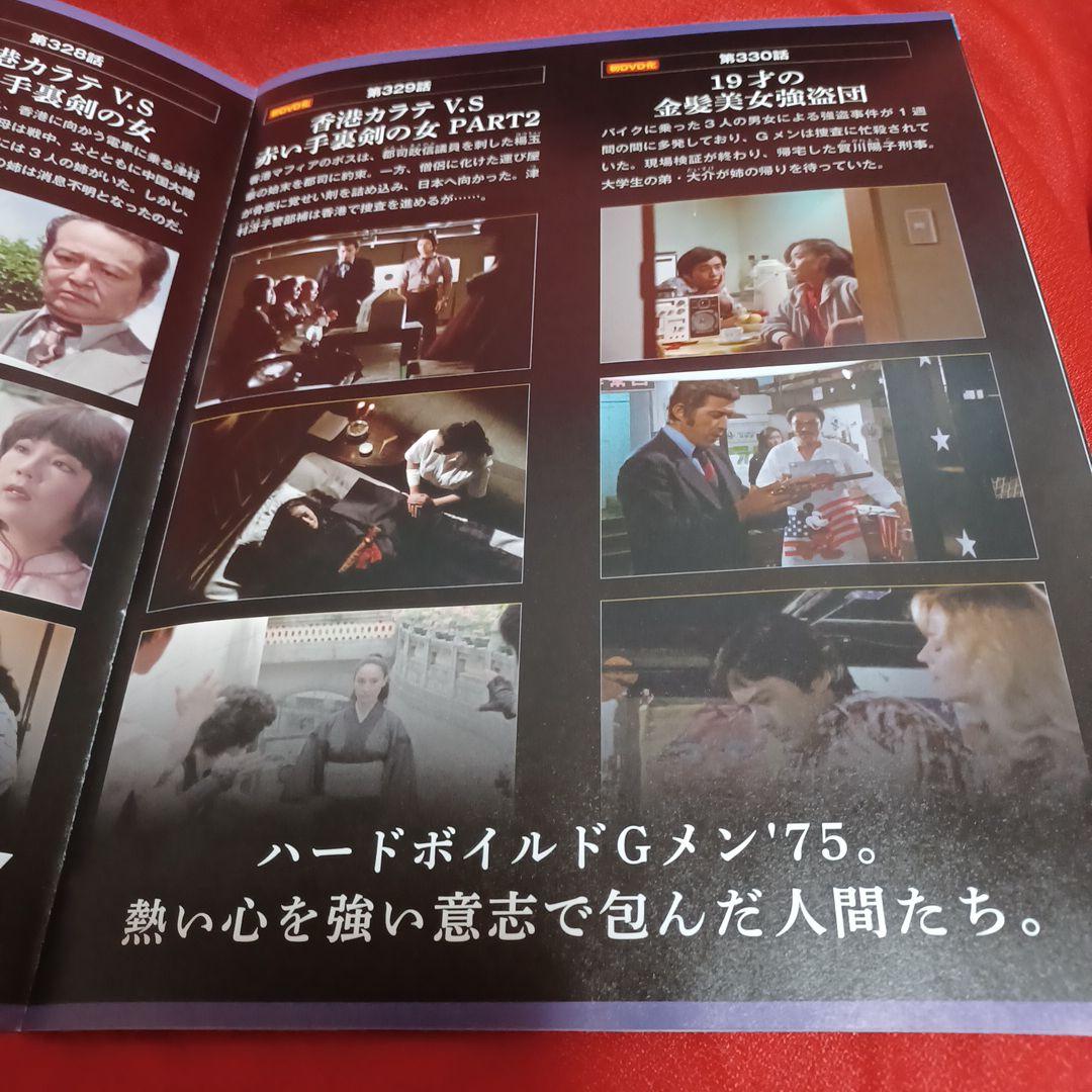 Gメン75DVDコレクション　22部
