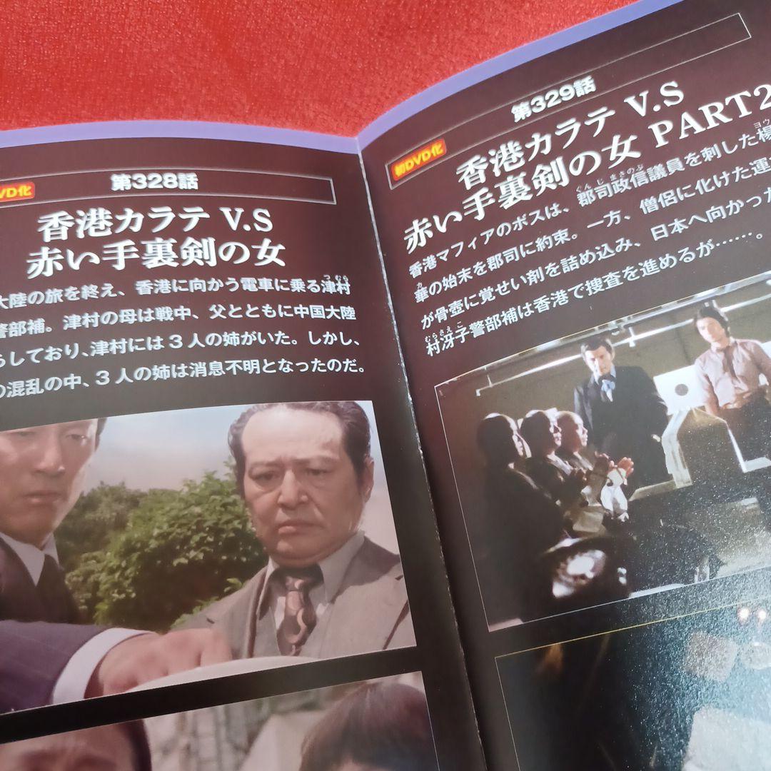 Gメン75DVDコレクション　22部