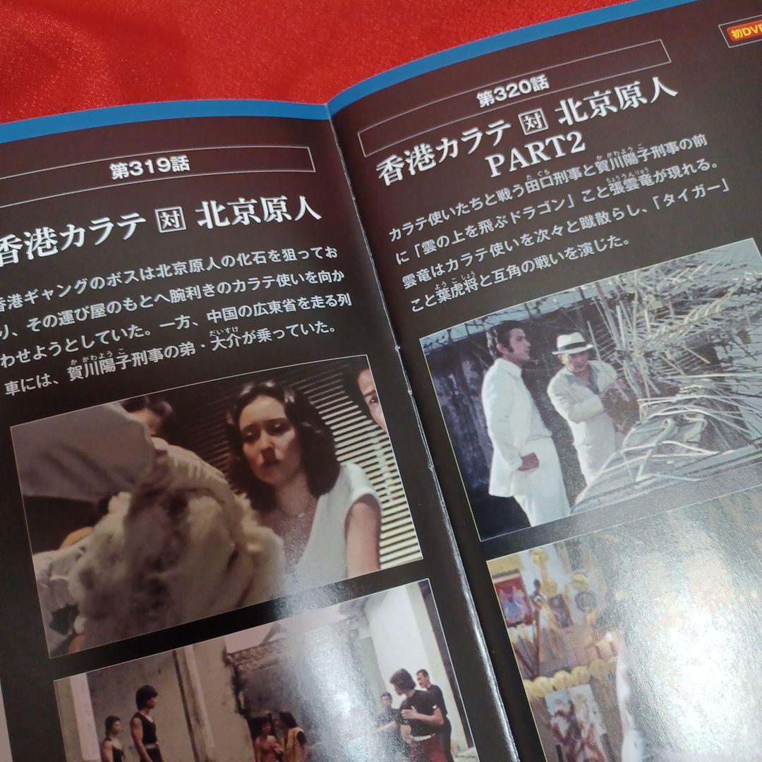 Gメン75DVDコレクション　22部