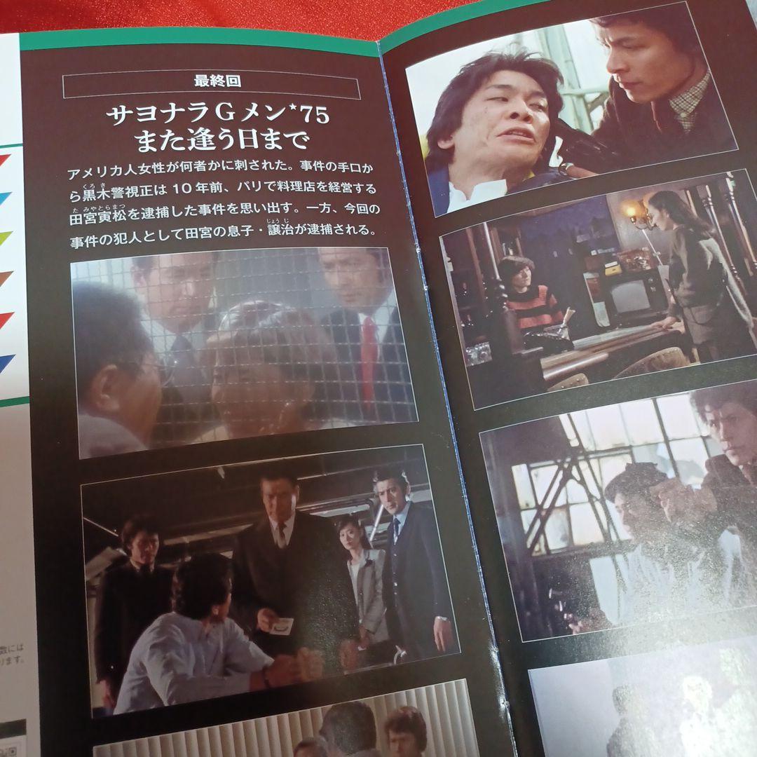 Gメン75DVDコレクション　22部