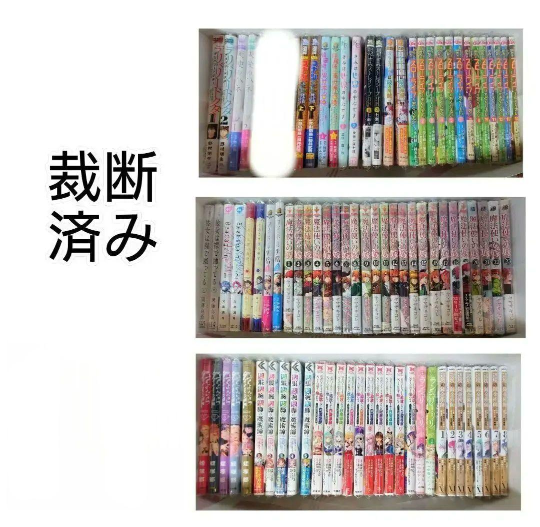 【裁断済】コミック　処分品　2月末まで