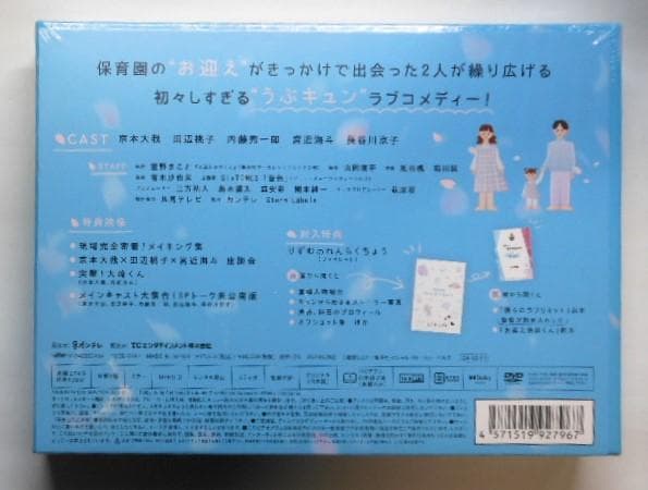 未開封◆お迎え渋谷くん DVD-BOX＊京本大我