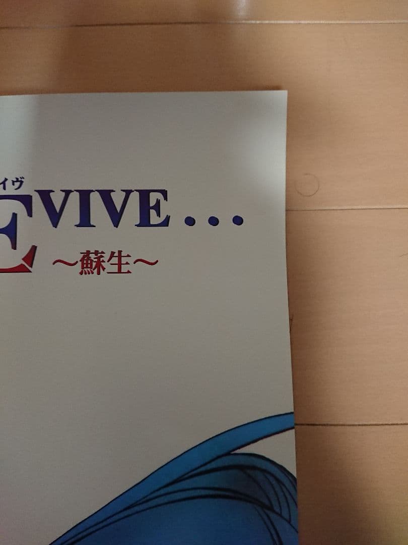 DC REvive蘇生 販促ポスター１枚