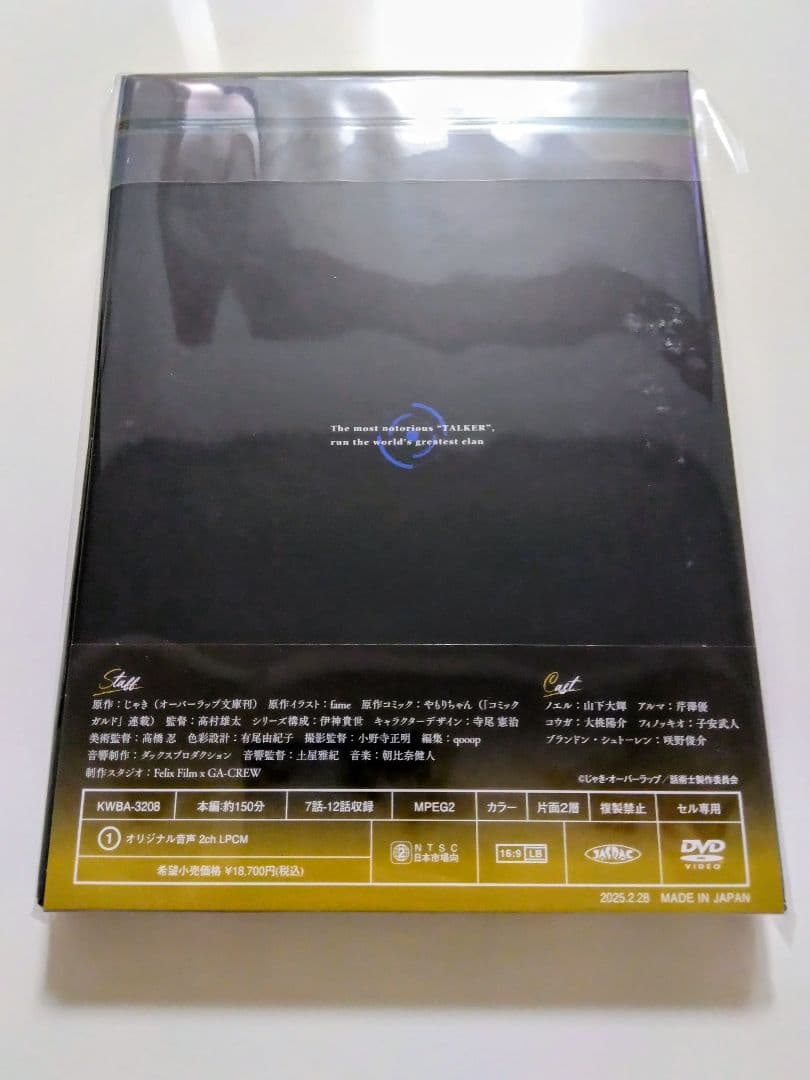 【新品】最凶の支援職【話術士】である俺は世界最強のクランを従える 上下巻セット