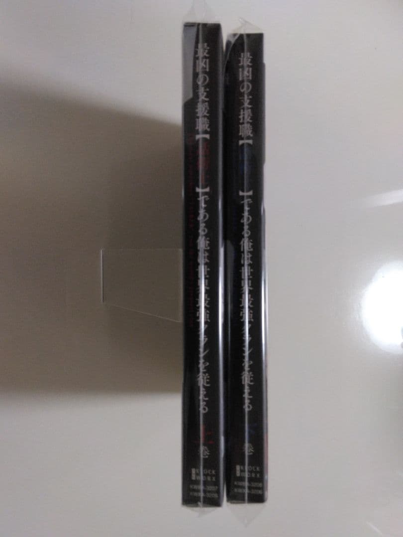 【新品】最凶の支援職【話術士】である俺は世界最強のクランを従える 上下巻セット