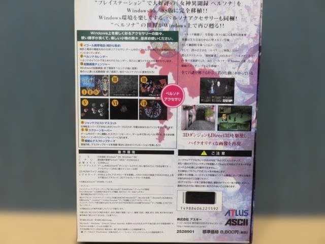 PCゲーム　ペルソナ　女神異聞録　PERSONA　アスキー　ASCII　初回版