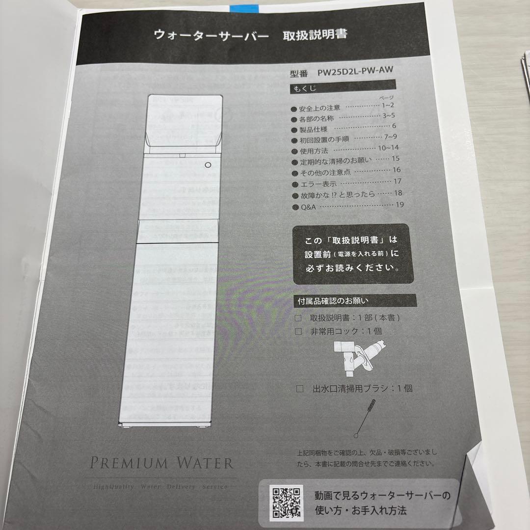 ◾️2/28までの出品◾️Premium Water ウォーターサーバー