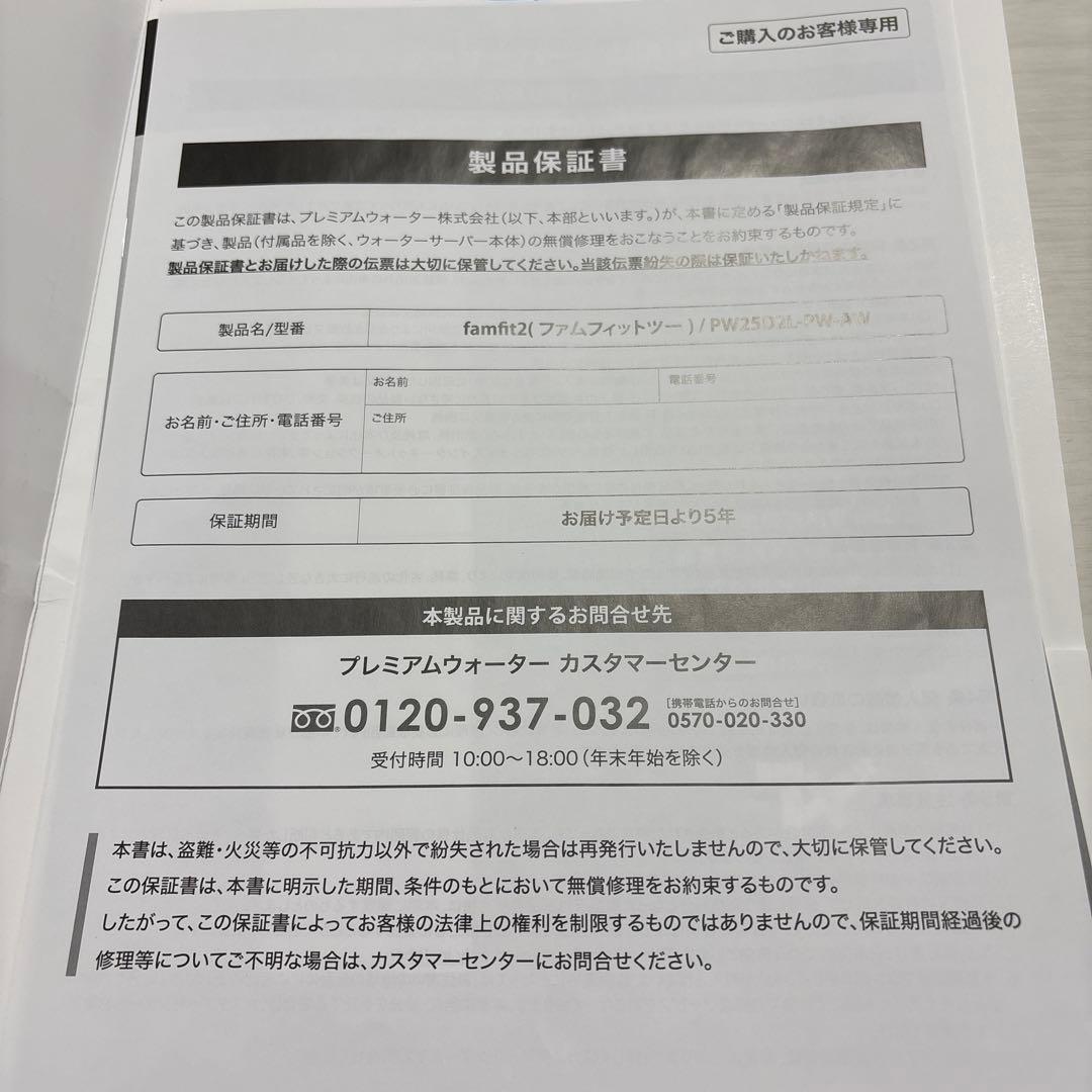 ◾️2/28までの出品◾️Premium Water ウォーターサーバー