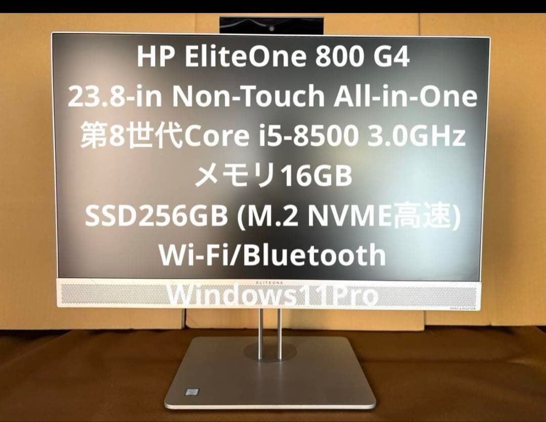石川  3台セットHP EliteOne 23.8インチ 第8世代i5