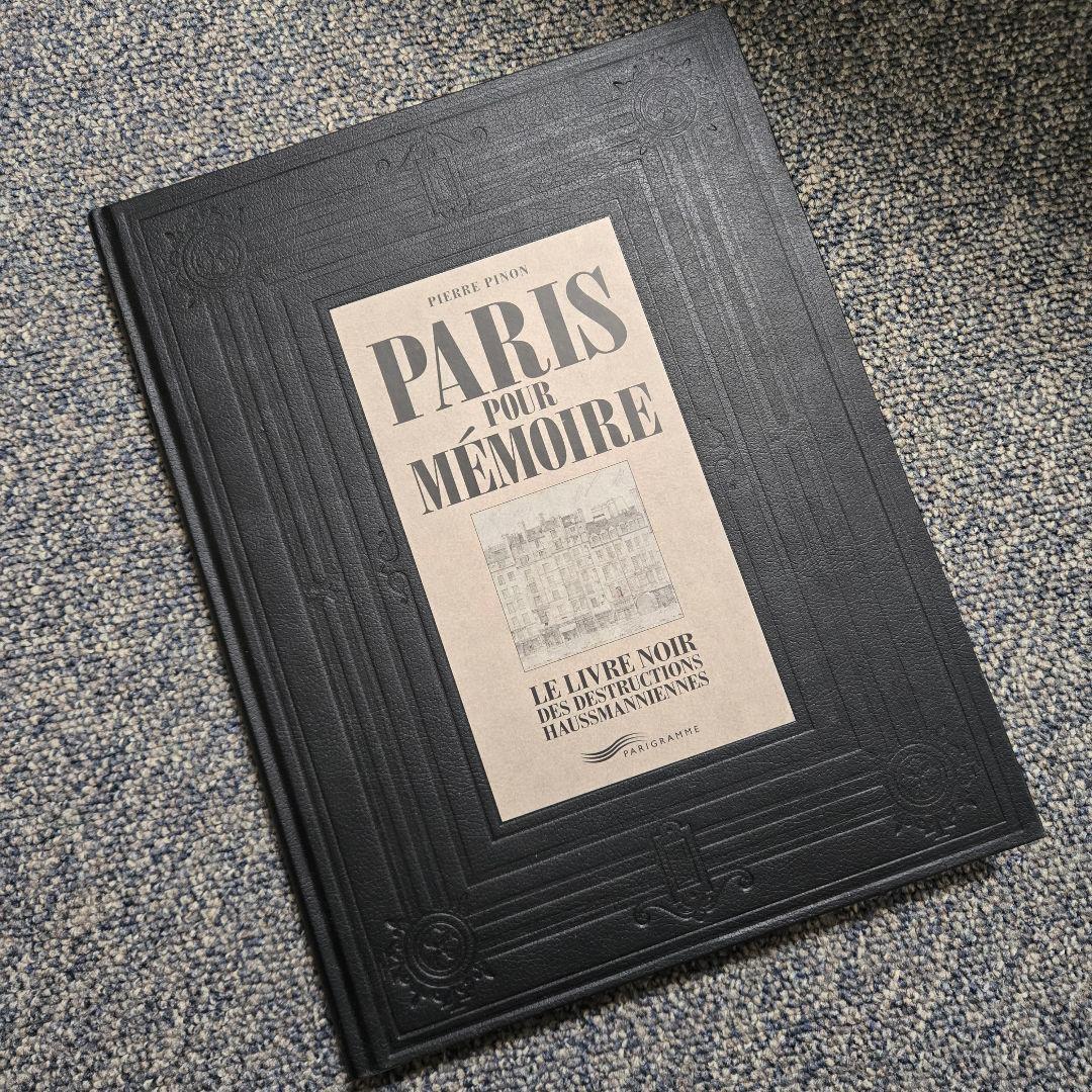 超希少最安値　パリ　建築　大型本　Paris pour memoire