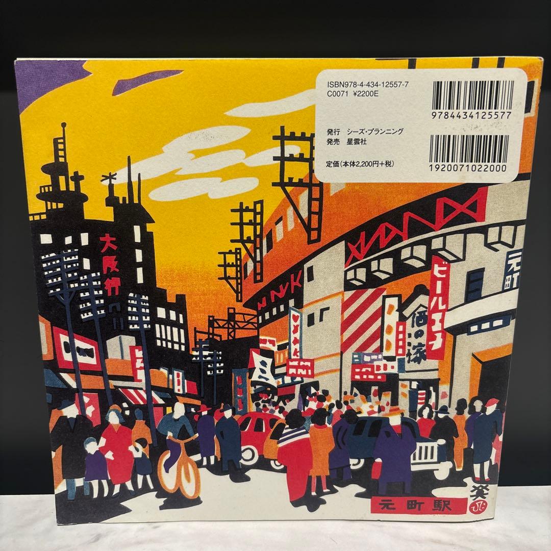 神戸百景 川西 英が愛した風景