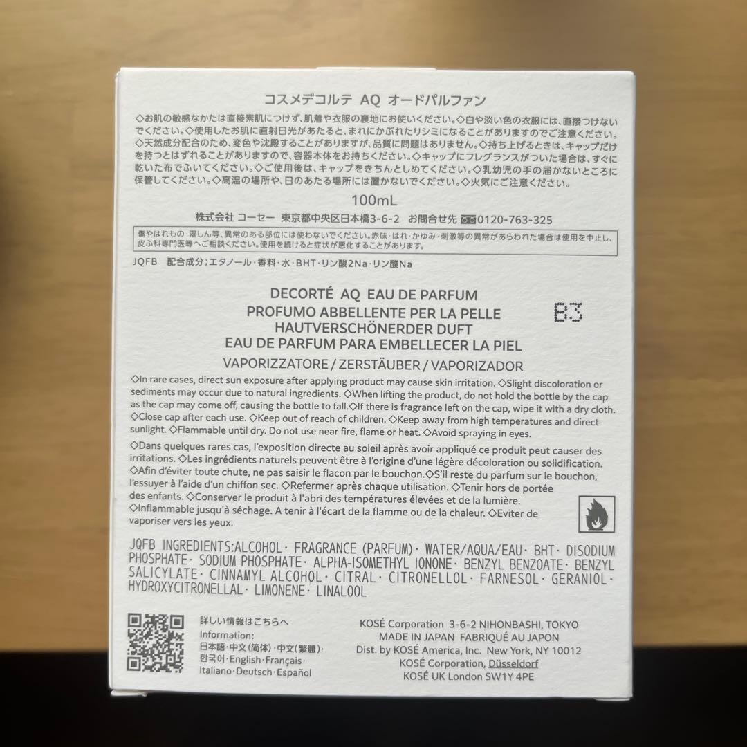 これはコスメデコルテ AQ オードパルファン（100mL）