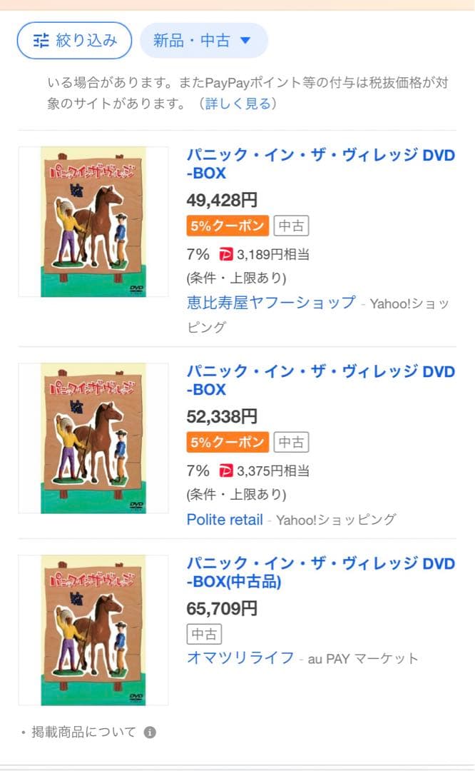 廃盤★希少　美品　パニック・イン・ザ・ヴィレッジ　箱　DVD BOX