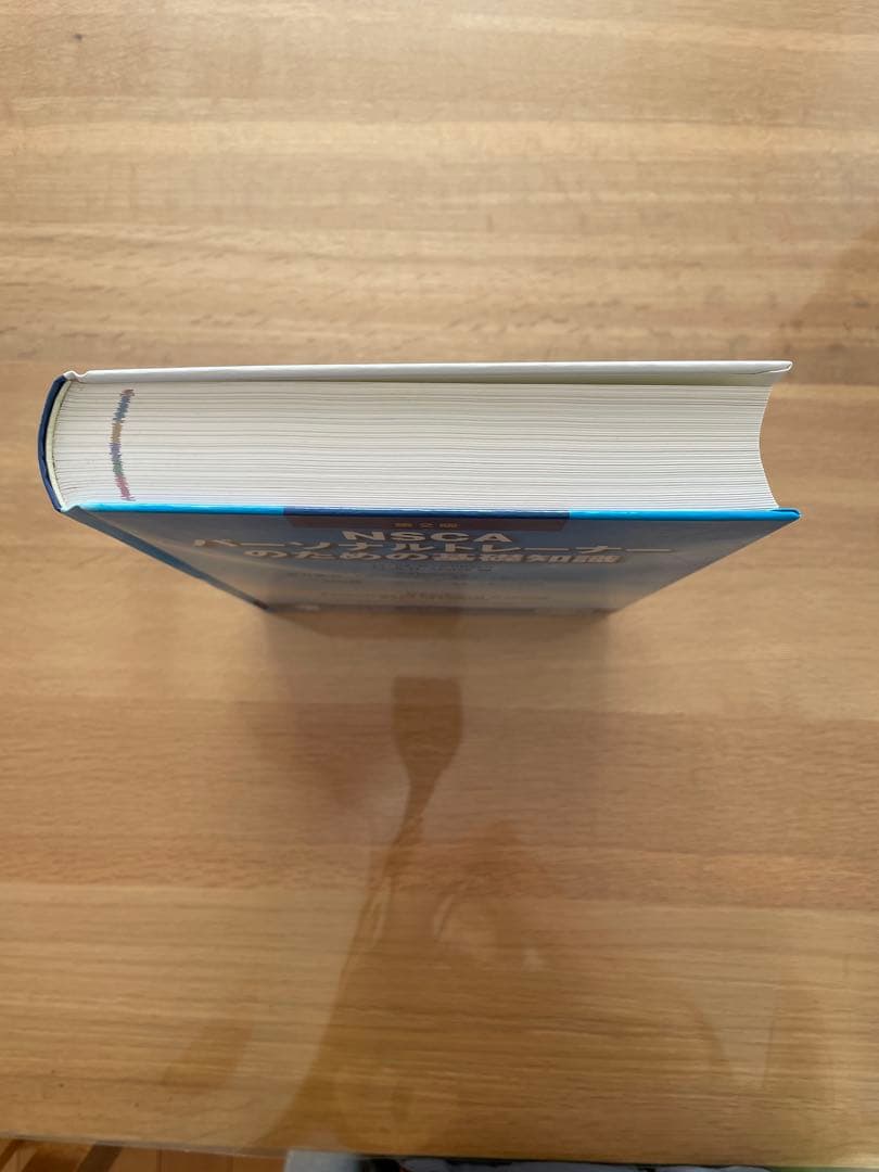 NSCA パーソナルトレーナーのための基礎知識 第2版