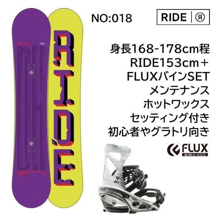 018RIDE DH 153cmFLUX DSメンズスノーボードセット初心者向き