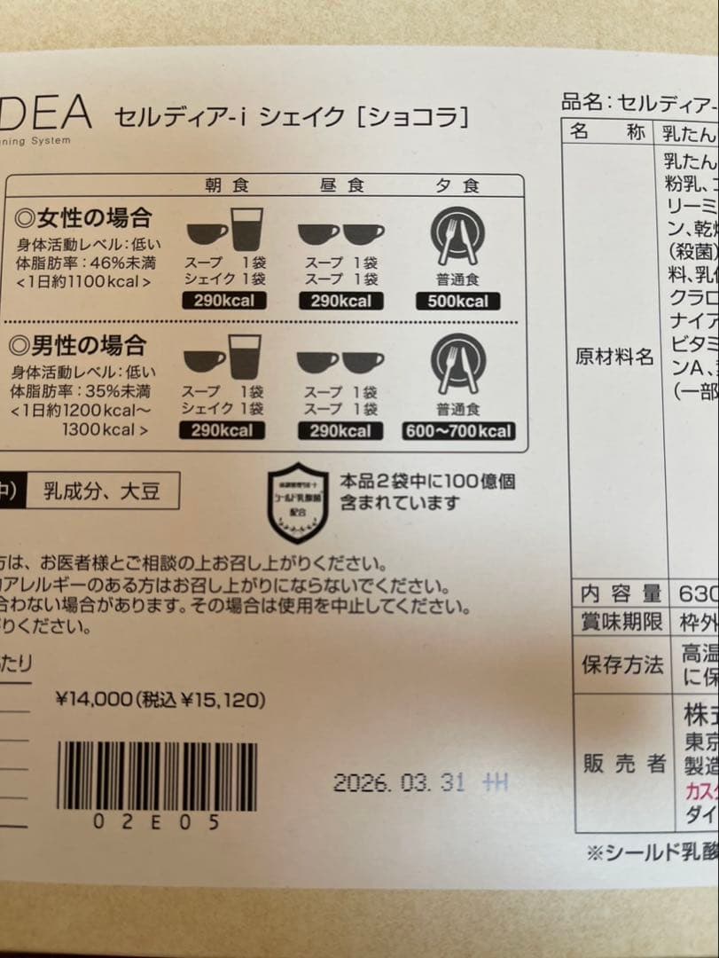 ダイアナ セルディア シェイク　ショコラ 18袋