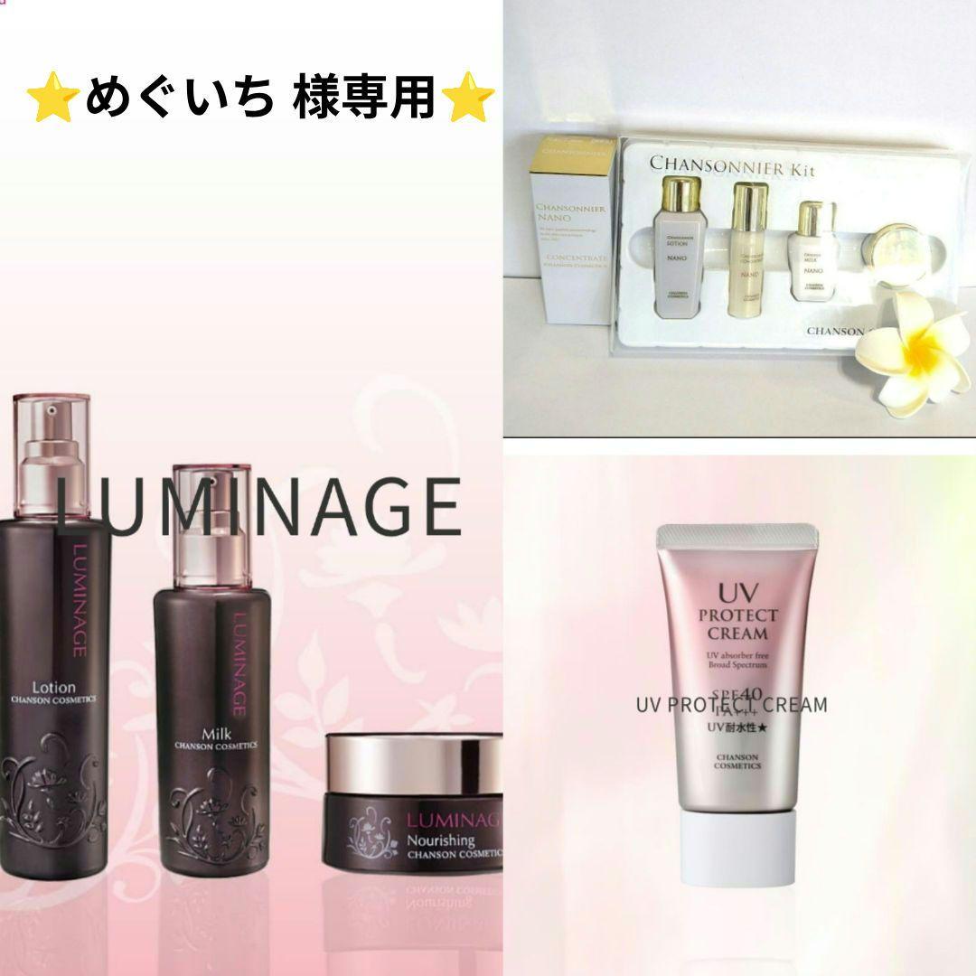 ⭐️めぐいち ⭐️リクエストにおこたえセット《新品》シャンソン化粧品