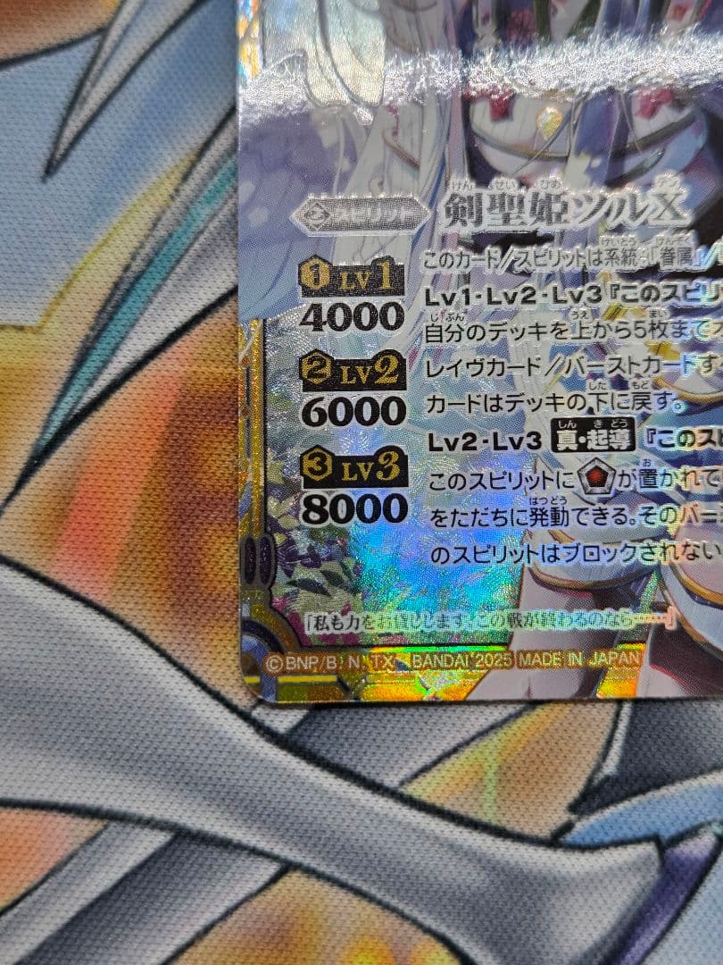 剣聖姫ツルX シークレット バトルスピリッツ