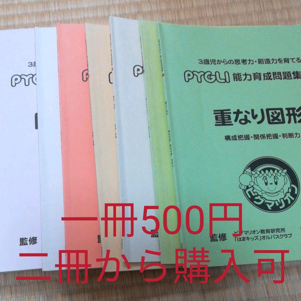 ピグマリオン問題集、ひとりでとっくん