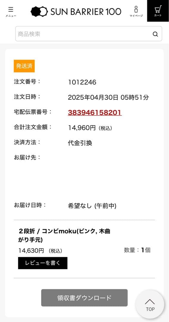 【新品】サンバリア100 折りたたみ日傘 2段折 コンビmoku ピンク