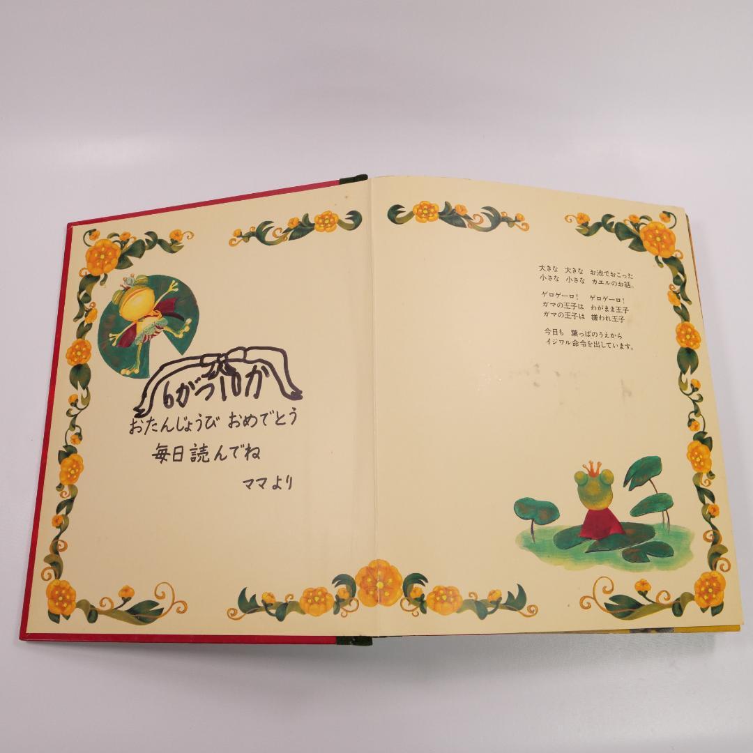 パコと魔法の絵本 ガマ王子対ザリガニ魔人 仕掛け絵本