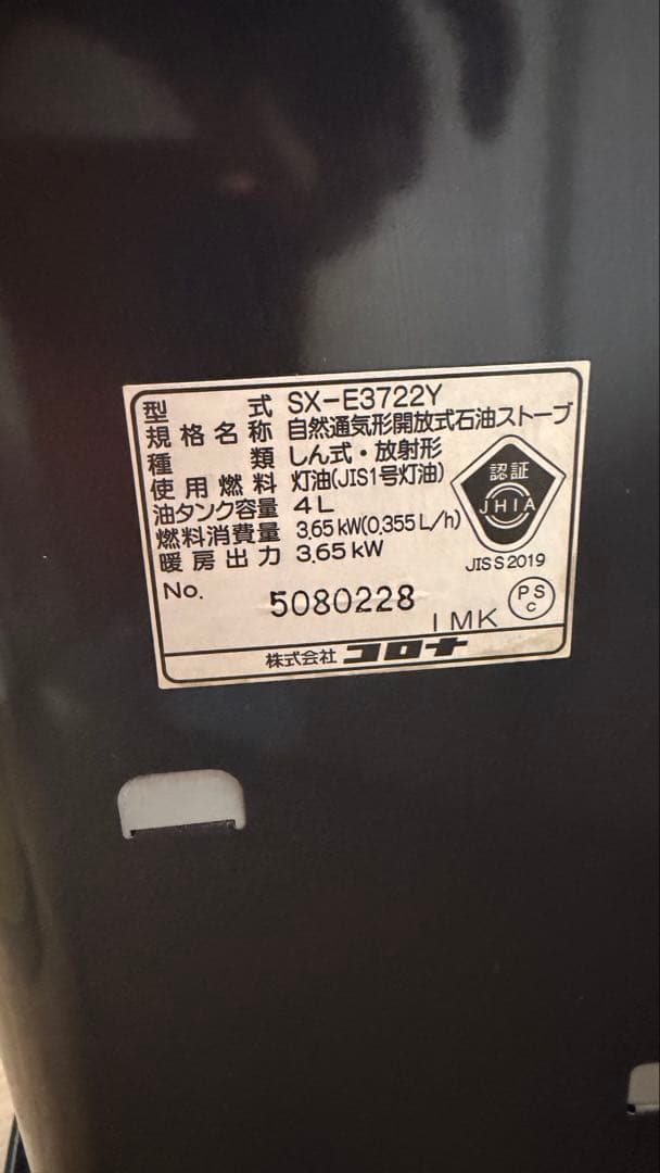 コロナ 石油ストーブ SX-E3722Y-HD 2022年 電子点火 転倒消火