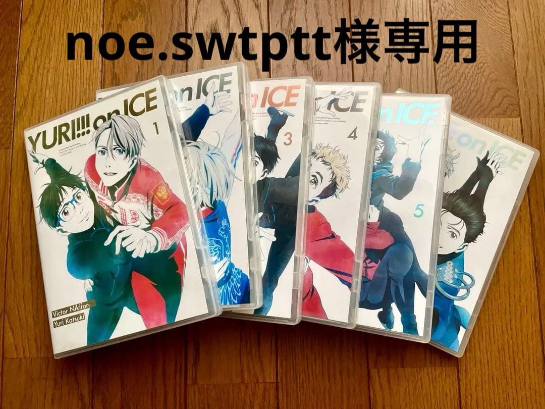 【noe.swtptt】YURI!!! on ICE DVDセット 全6巻