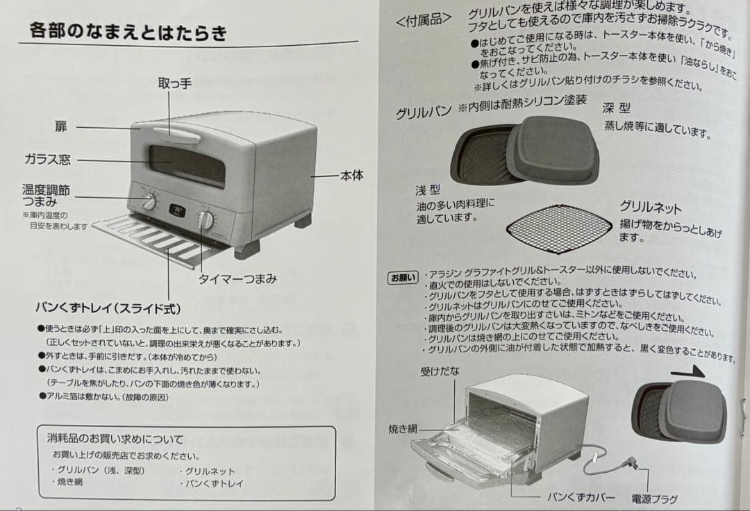 【中古】Aladdin グラファイト グリル&トースター 4枚焼き 2022年製