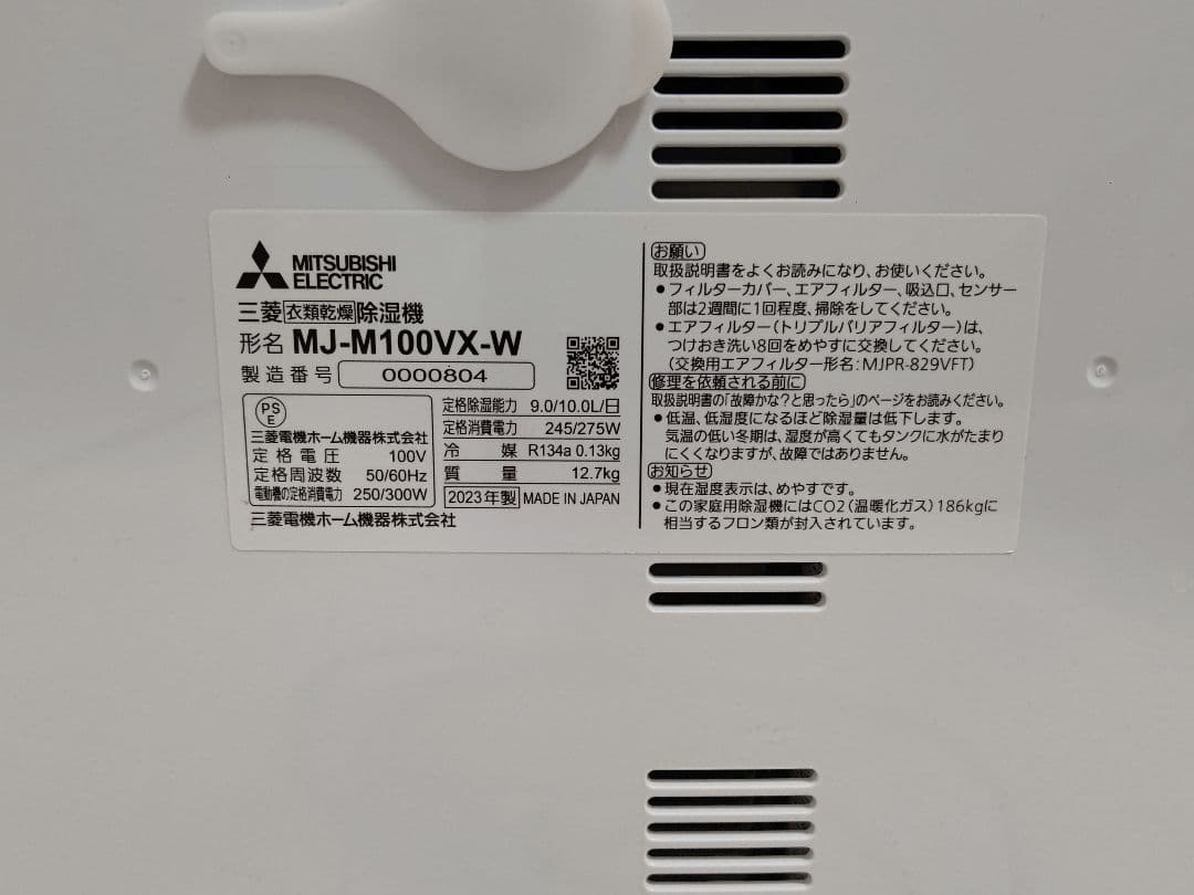 (2023年製)三菱電機 衣類乾燥除湿機「サラリ MJ-M100VX」 25L