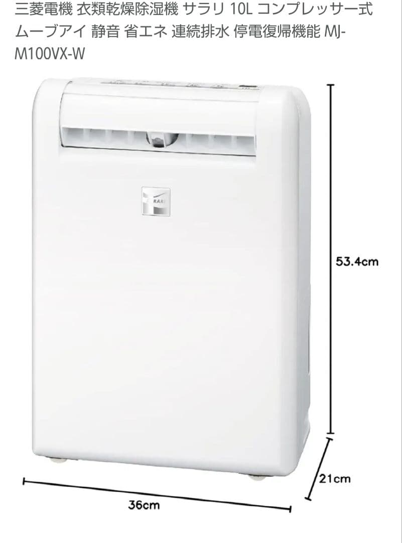 (2023年製)三菱電機 衣類乾燥除湿機「サラリ MJ-M100VX」 25L