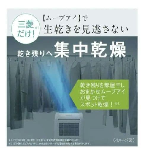 (2023年製)三菱電機 衣類乾燥除湿機「サラリ MJ-M100VX」 25L