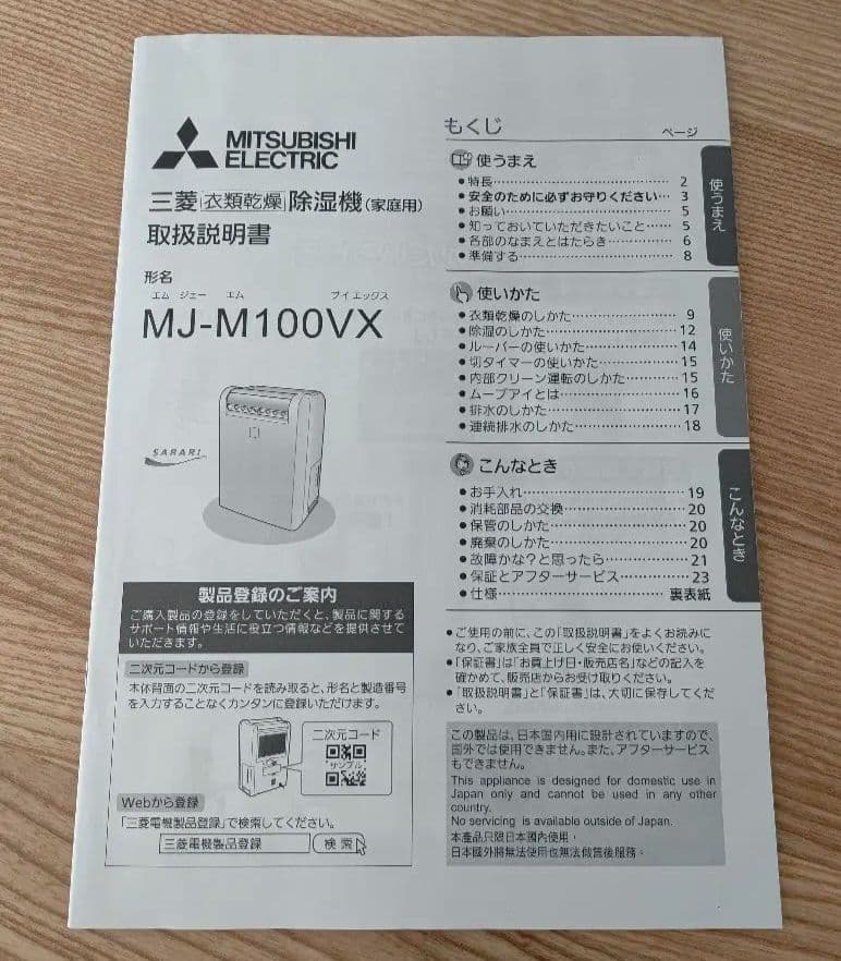 (2023年製)三菱電機 衣類乾燥除湿機「サラリ MJ-M100VX」 25L