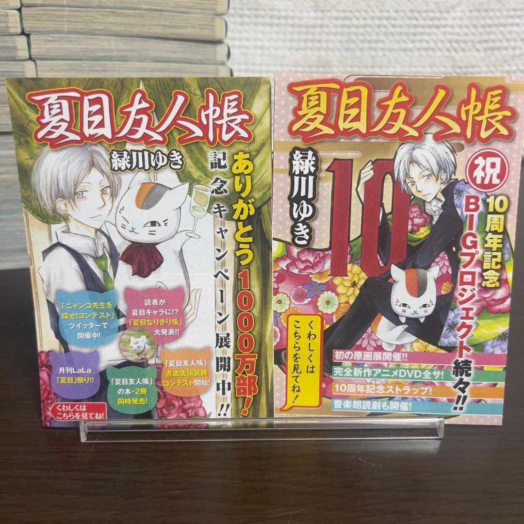 夏目友人帳 全32巻 初版多数 帯付き多 非売品カード＆当時チラシ付