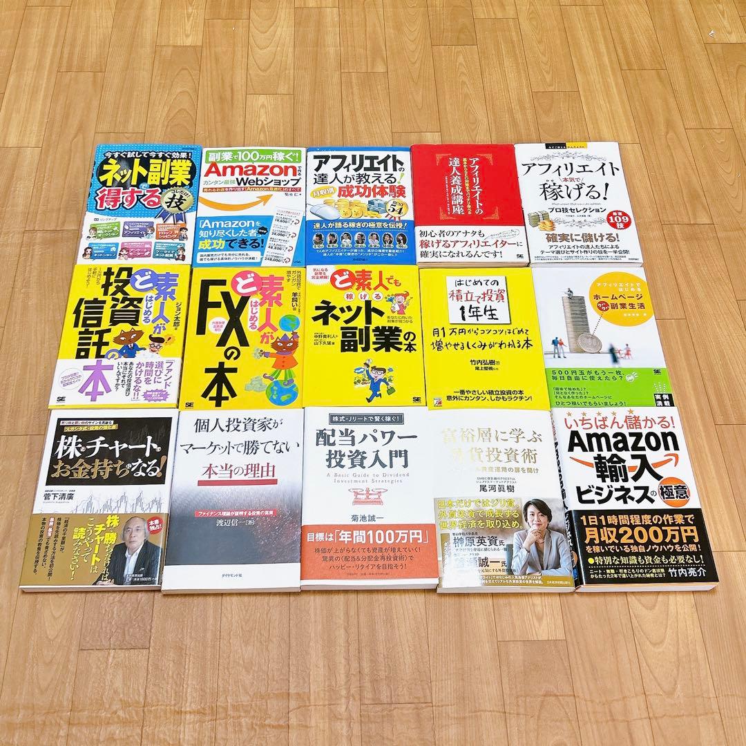 副業関連書籍 32冊セットまとめ売り (定価53,000円分)