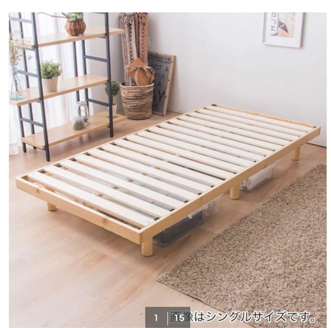 【ニトリ／ドライバー無しで組み立てOK】セミダブル 脚付きヘッドレスすのこベッド