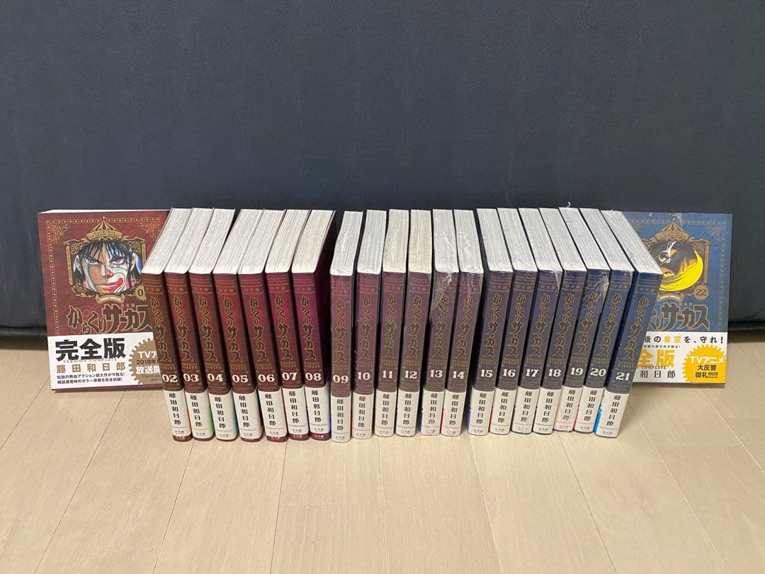 からくりサーカス 完全版 1〜22巻 藤田和日郎 非全巻セット