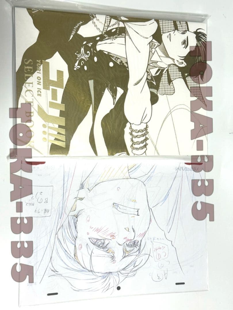 か*つ様 新品 ユーリ!!! on ICE SELECT BOOK 初版 複製原