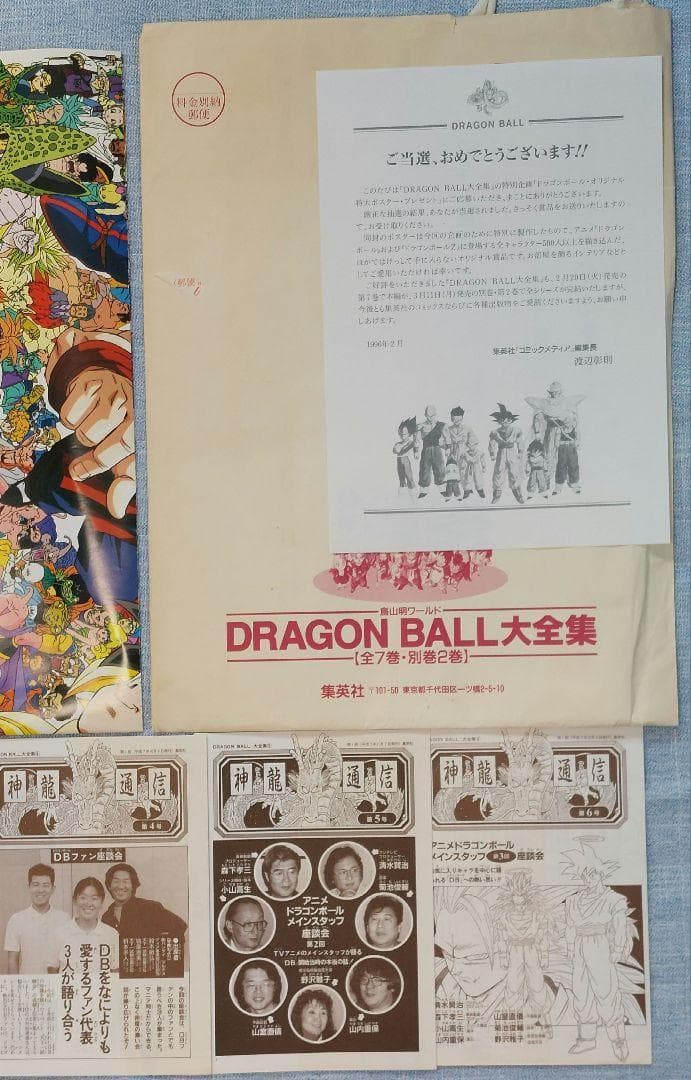ドラゴンボール 大全集 & ポスター 全巻初版7冊、別冊2冊セット