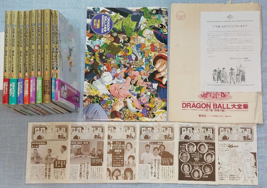 ドラゴンボール 大全集 & ポスター 全巻初版7冊、別冊2冊セット