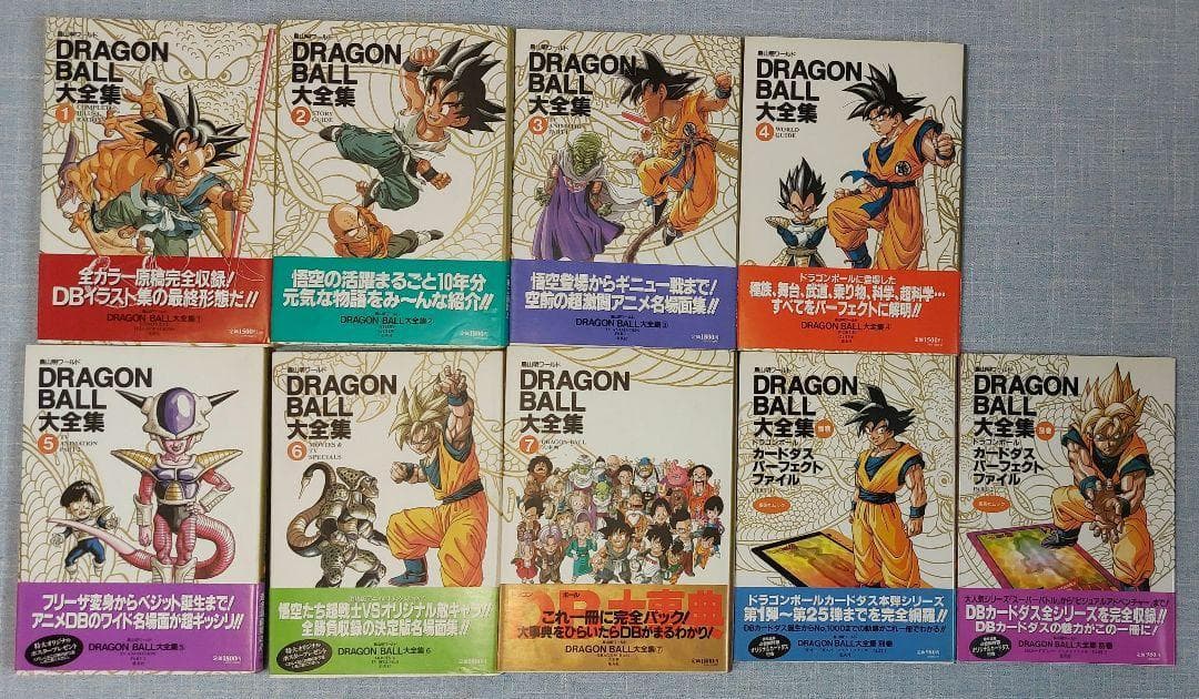 ドラゴンボール 大全集 & ポスター 全巻初版7冊、別冊2冊セット