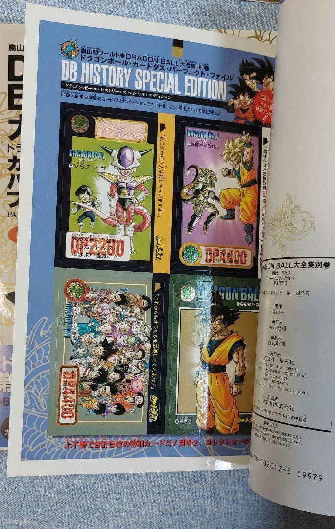 ドラゴンボール 大全集 & ポスター 全巻初版7冊、別冊2冊セット