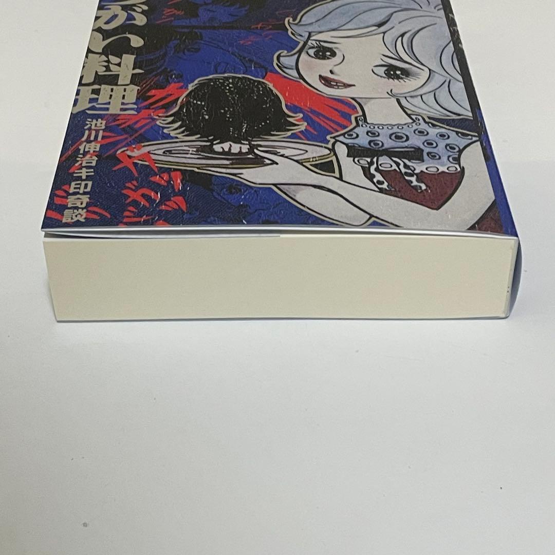 きちがい料理　カラカポン 池川伸治