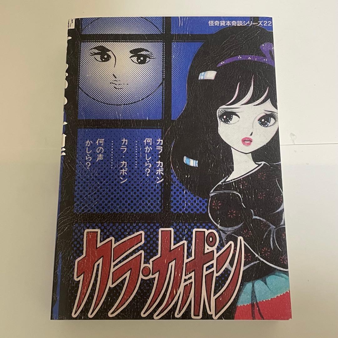 きちがい料理　カラカポン 池川伸治