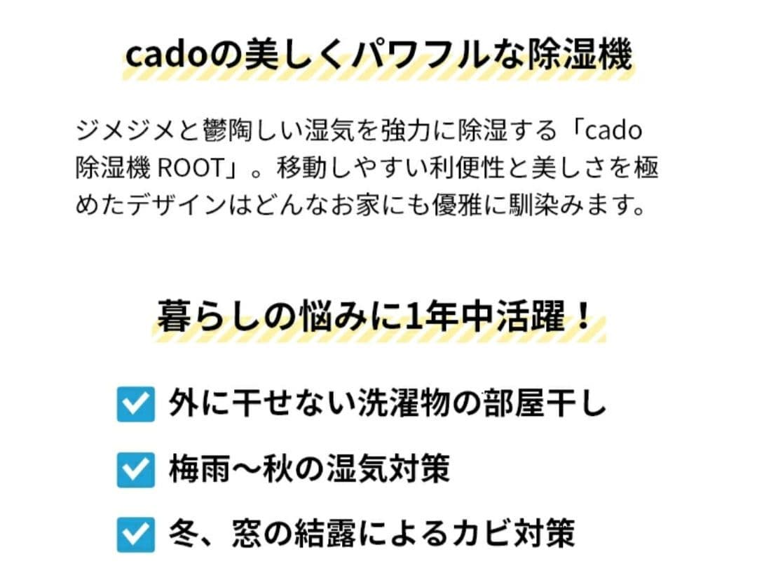 cado 除湿機 ROOT DH-C7100