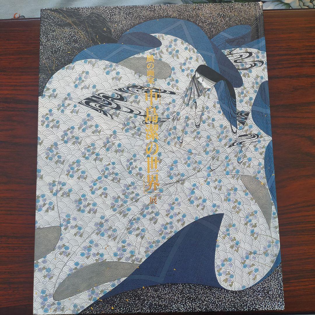 日本の美　浮世絵の世界　著者サイン入り