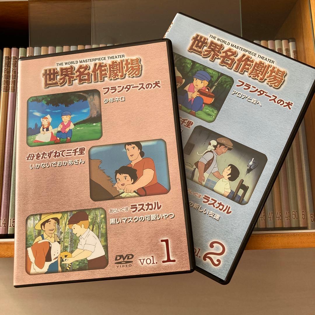 [世界名作劇場]フランダースの犬・母をたずねて三千里・ラスカル