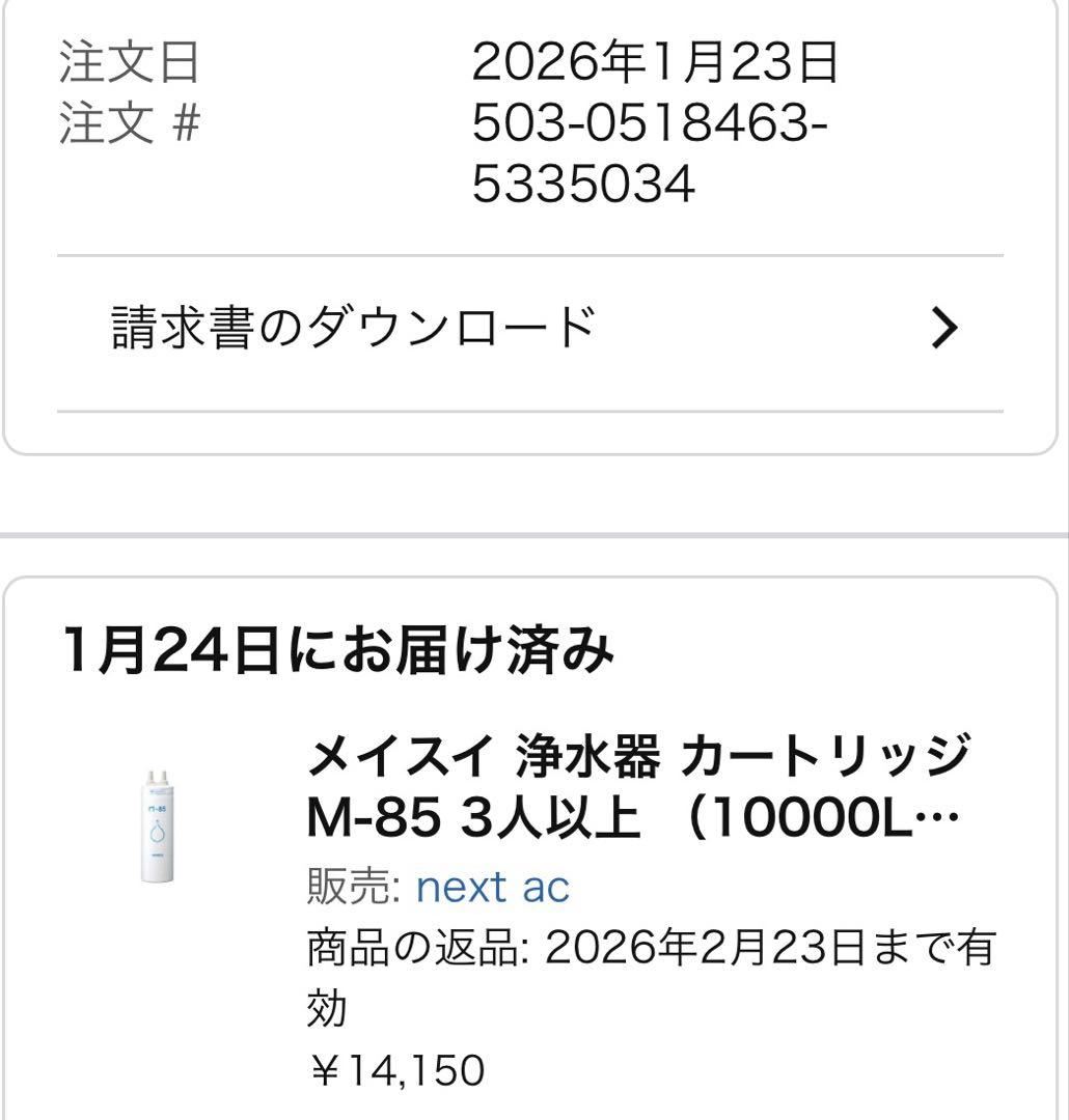 メイスイ　浄水器カートリッジ　m-85